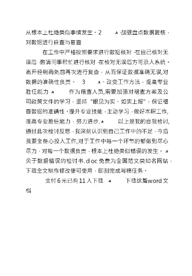 关于数据错误情况说明模板范文，关于数据错误情况的具体说明及整改措施报告