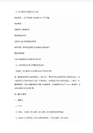 数据挖掘课后题答案，数据挖掘技术在实际应用中的案例分析及策略探讨