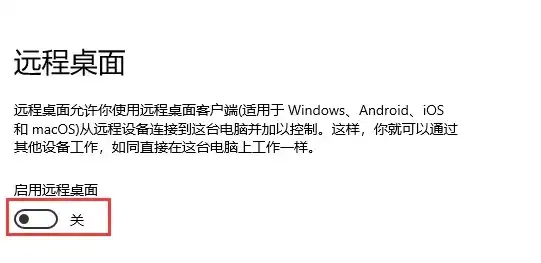 win10远程桌面服务开启方法，轻松开启Win10远程桌面服务，详细步骤解析