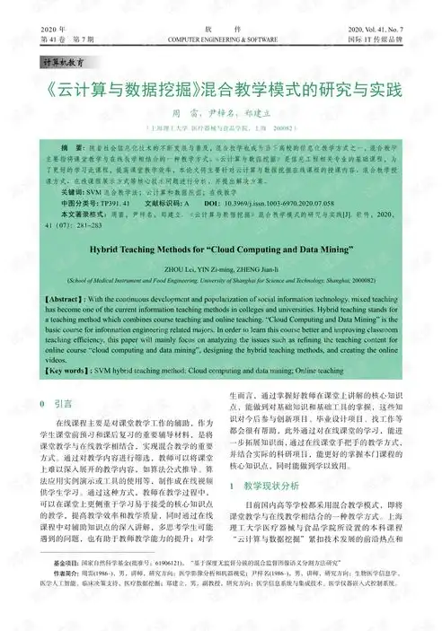 数据挖掘课程思政报告总结，数据挖掘课程思政教育实践与探索——以培养新时代数据人才为己任