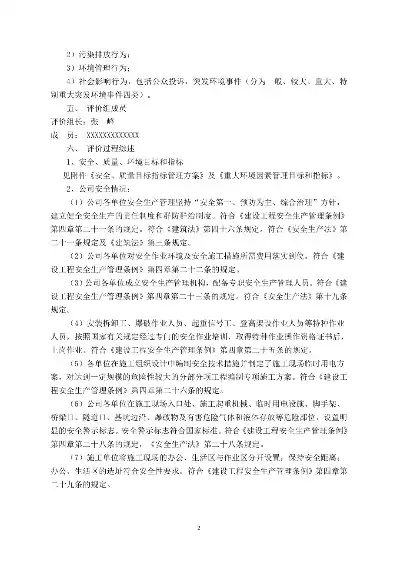 法律合规性评价报告怎么写，XX公司法律合规性评价报告