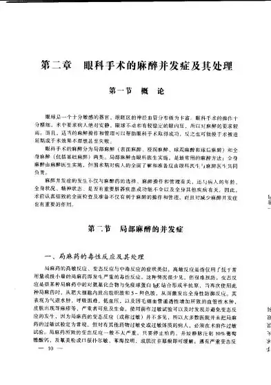 白内障手术术中及术后并发症处理指南pdf，白内障手术术中及术后并发症预防与处理策略详解