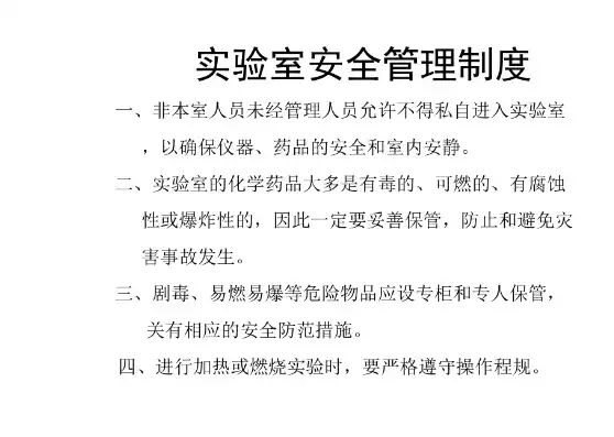 实验室保密管理程序包括，实验室保密管理制度及实施细则