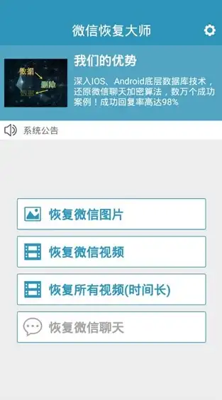 微信恢复数据大师免费下载，微信数据恢复大师免费下载教程一键恢复微信聊天记录，轻松找回珍贵回忆！