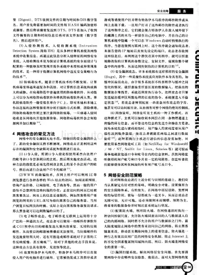 浅析网络安全技术论文怎么写，网络安全技术发展趋势及应对策略探讨