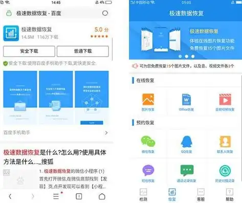 极速数据恢复app免费版下载，一键还原数据奇迹！极速数据恢复app免费版深度评测与下载指南