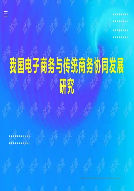 关于电子商务与传统商务的描述,哪一种说法最不准确?，辨析电子商务与传统商务描述，哪种说法最不准确？