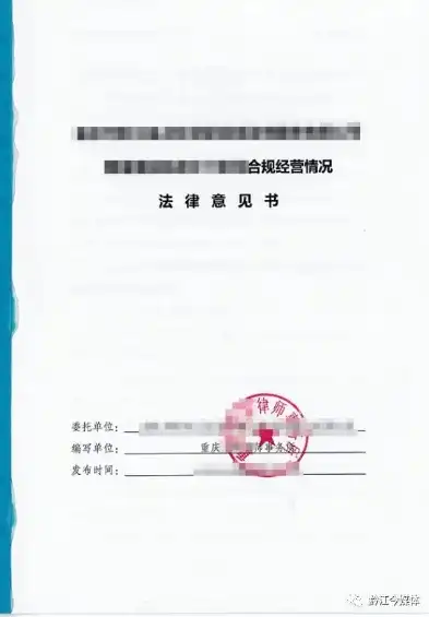 合规性审查法律意见书范本最新版，最新版合规性审查法律意见书范本及撰写指南