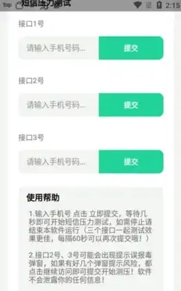 短信在线压力测试源码，深度解析揭秘短信在线压力测试，源码解读与实战应用