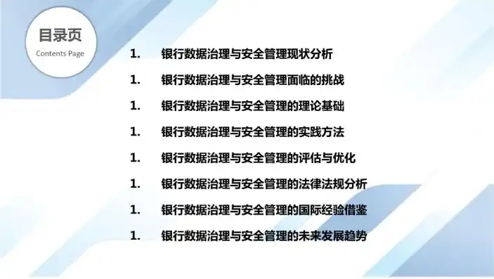 银行数据治理工作情况报告，银行数据治理实践与成效分析——以某银行为例