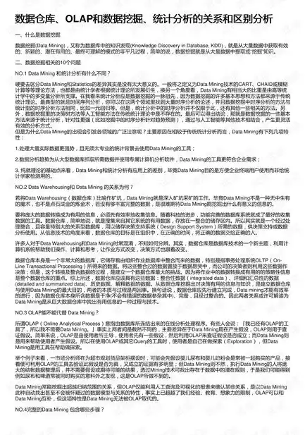 数据仓库和数据开发有区别吗，数据仓库与数据开发，深入剖析两者的差异与联系