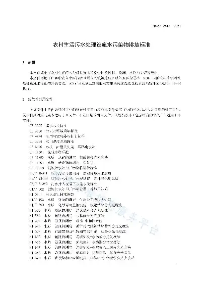 云南省农村污水处理技术指南，云南省农村生活污水处理设施水污染物排放标准及实施策略探讨