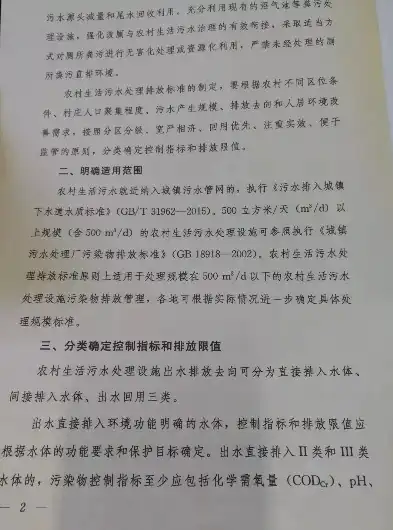 云南省农村污水处理技术指南，云南省农村生活污水处理设施水污染物排放标准及实施策略探讨