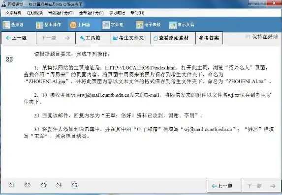 计算机等级考试测试软件，全方位解析，计算机等级考试测试软件下载指南及使用技巧