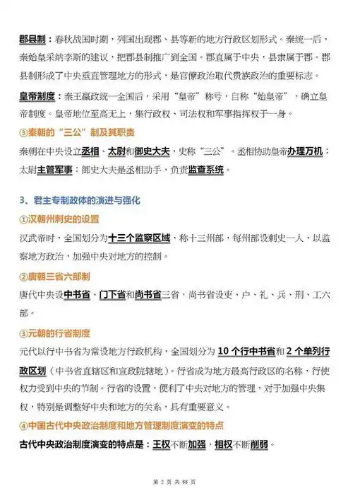 高中历史合格性考试知识点总结与反思，高中历史合格性考试知识点梳理与深度反思