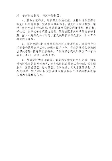 社区工作管理制度和工作职责的区别，社区工作规范化管理框架，制度与职责差异化解析与应用