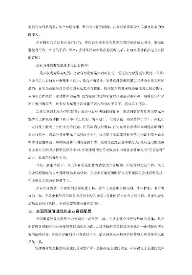 资源利用效率计算公式，基于资源利用效率计算公式的企业资源优化策略研究