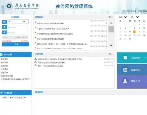 广东白云学院教务管理系统官网，广东白云学院企业教学管理系统，优化教学管理，助力人才培养