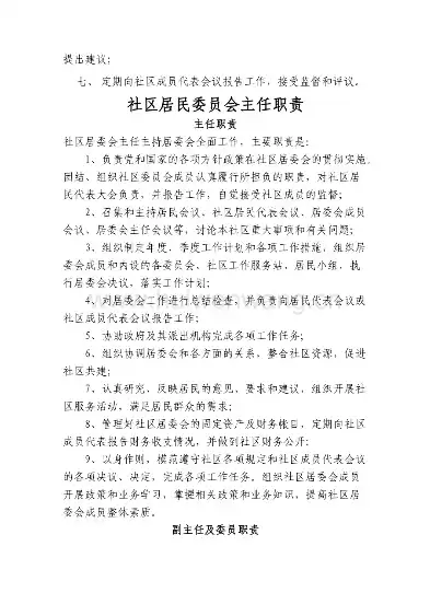 社区工作管理制度和工作职责制度，社区工作管理制度及岗位职责详细规定