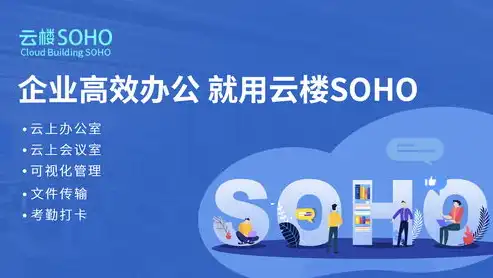 企业云app是干嘛的，企业云App，数字化转型的得力助手，助力企业高效运营