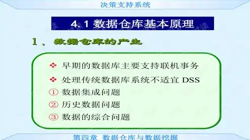 数据仓库与数据挖掘课程设计报告总结，基于数据仓库与数据挖掘技术的课程设计实践与总结