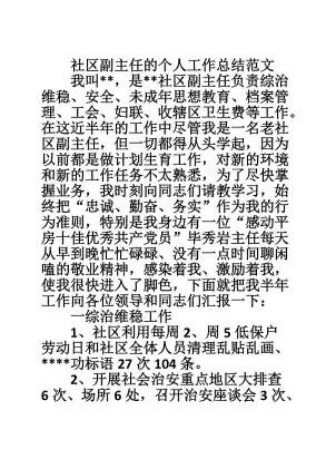 社区班子成员个人优缺点评价语，社区班子成员个人优缺点评价与分析