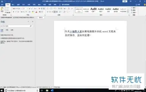 wps关机未保存的文件如何恢复原状，WPS关机未保存文件恢复攻略，轻松找回丢失文档，恢复原状不是梦！