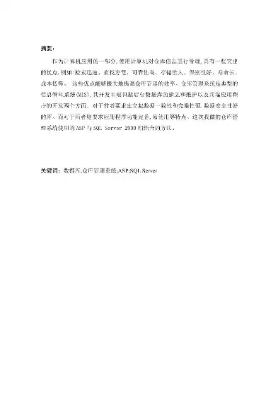 数据仓库与数据挖掘课程设计报告范文，基于数据仓库与数据挖掘技术的企业销售数据分析与应用研究——以XX公司为例