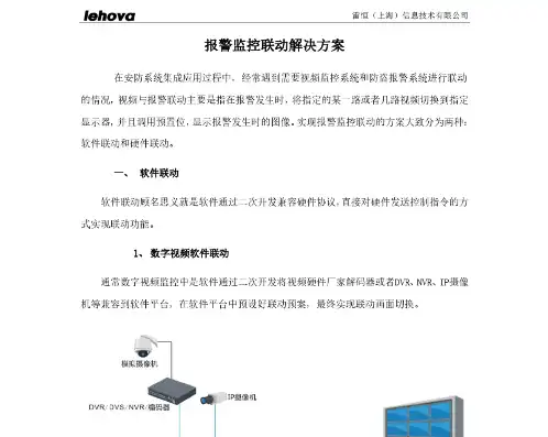 监控报警联动系统，监控报警联动系统维护与调试记录详解