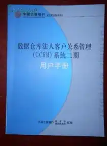 数据仓库培训教程pdf，数据仓库培训教程，从基础到实战，解锁数据价值之门