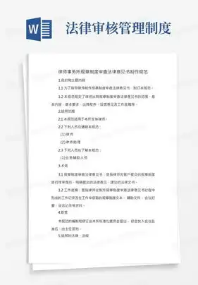 公司合规审查法律意见书模板，XX公司合规审查法律意见书