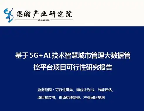 大数据处理技术可行性研究报告怎么写，基于大数据处理技术的企业智能化转型可行性研究