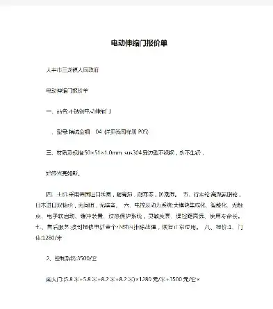 电动伸缩门报价单样本，电动伸缩门产品系列报价明细及配置说明