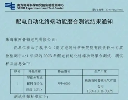 分布式电网，南网分布式电网DTU，智能自动化的电网守护者