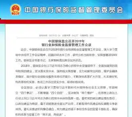 银保监 查询，银保监会最新数据解读，银行业保险业稳健发展态势持续显现