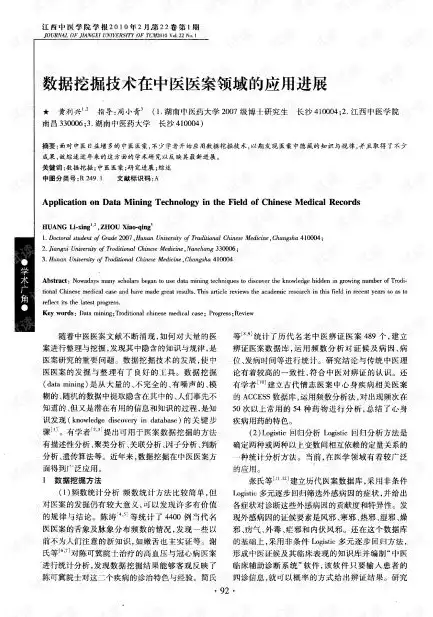 数据挖掘技术选修课答案第三章，数据挖掘技术在金融领域中的应用与实践