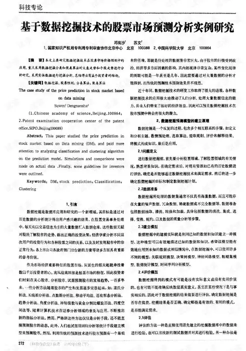 数据挖掘实用案例分析实验报告总结，基于数据挖掘技术的实用案例分析，探究数据价值与应用策略