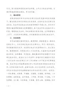 什么是社区矫正队建制的基础，社区矫正队建制的内涵与价值解析