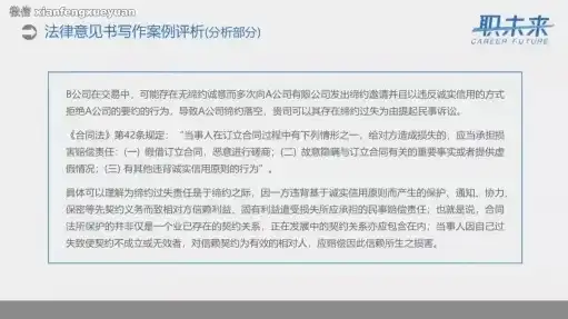 公司合规审查法律意见书怎么写，关于XX公司合规审查的法律意见书