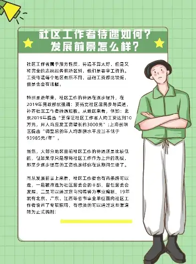 评价社区工作者优点和缺点的句子，社区工作者的优势与挑战，深入剖析其职业画像