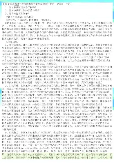 评价社区工作者优点和缺点的句子，社区工作者的优势与挑战，深入剖析其职业画像