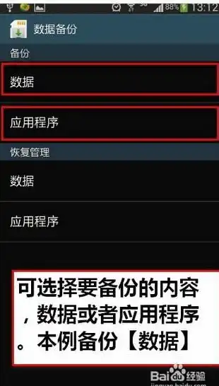 手机应用程序数据备份，手机应用数据备份，守护你的数字记忆，确保信息安全