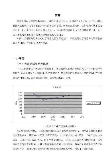 价值链电子商务现状调查问卷，价值链视角下电子商务发展现状及趋势调研报告