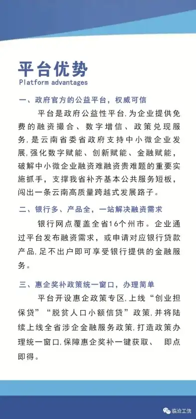 云南省中小企业融资综合服务平台操作手册，深入解读云南省中小企业融资综合服务平台操作手册，助力企业轻松融资