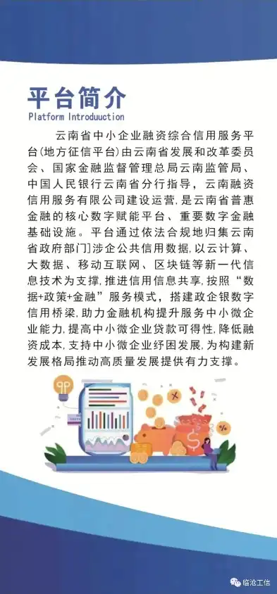 云南省中小企业融资综合服务平台操作手册，深入解读云南省中小企业融资综合服务平台操作手册，助力企业轻松融资