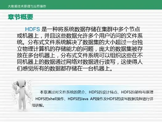 大数据存储技术有哪些?选择其中一个进行详细说明，大数据存储技术探析，分布式文件系统HDFS的原理与应用