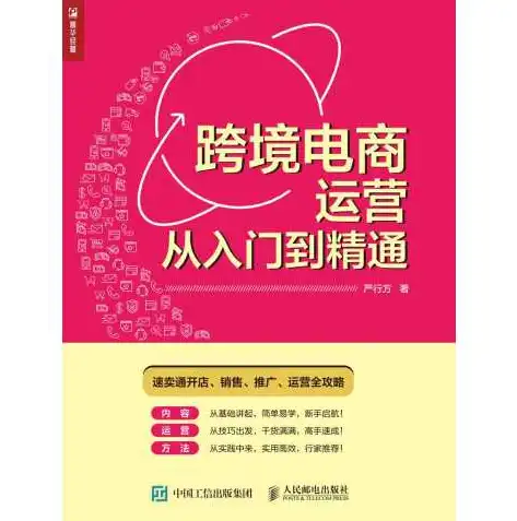 电子商务入门书籍哪本好，电商新航路，揭秘电商入门必读的五本经典书籍