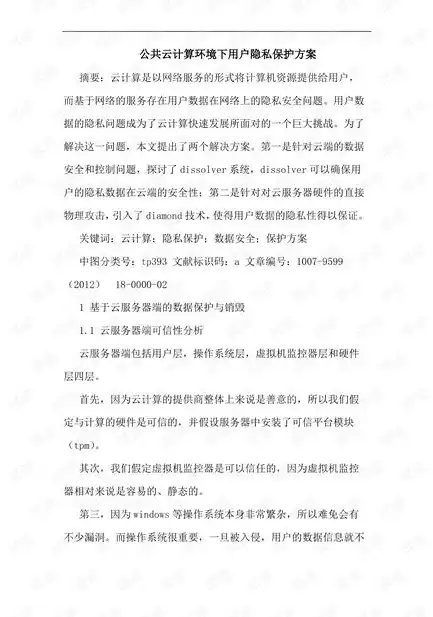 隐私协议是什么意思，隐私保护与隐私协议，本质区别及实际应用解析