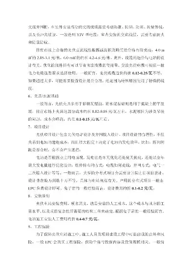 分布式光伏造价分析，分布式光伏投资成本解析，全方位造价分析与优化策略