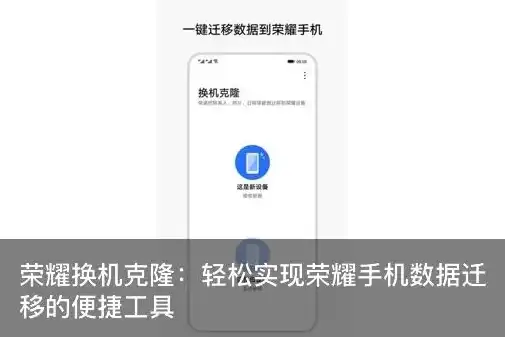 荣耀手机如何备份与恢复数据到新手机，荣耀手机数据迁移攻略，轻松备份与恢复至新手机